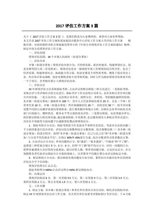 2020评估工作方案3篇
