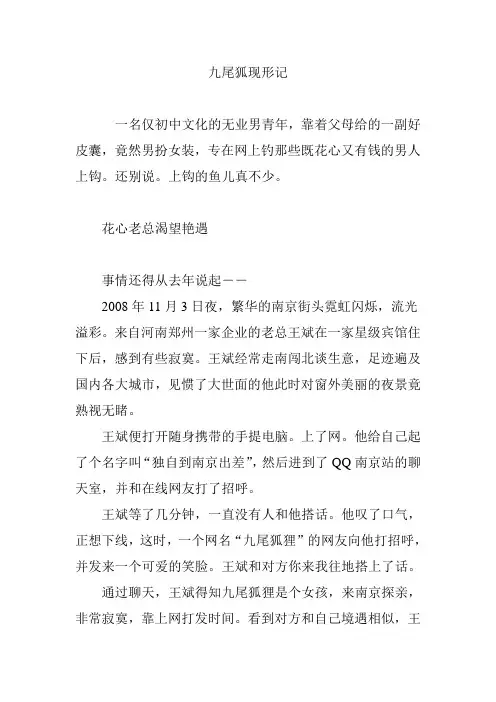 九尾狐现形记
