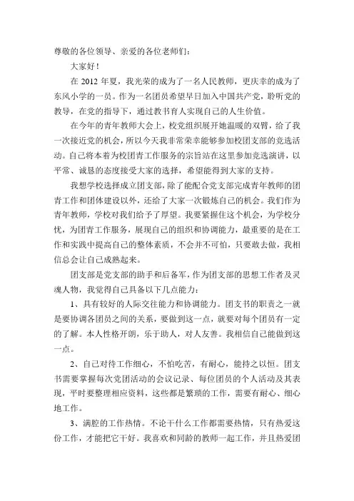 竞选团支部书记演讲稿
