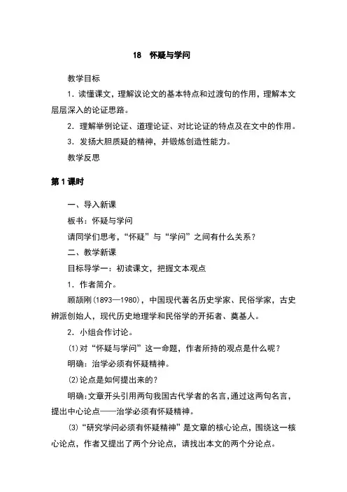 初中语文九年级上册怀疑与学问