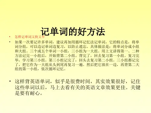 怎样背单词记得牢且快怎样记单词又快又牢怎样背单词最快