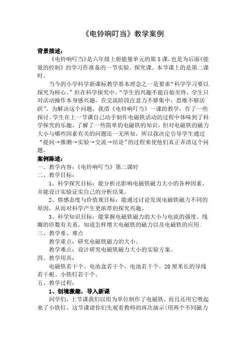 电铃响叮当案例1