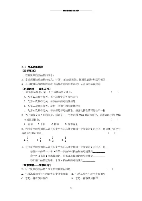 人教B版高中数学必修三2.1.1 简单随机抽样.doc