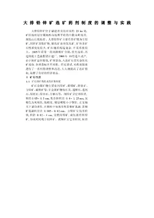 大排铅锌矿选矿药剂制度的调整与实践