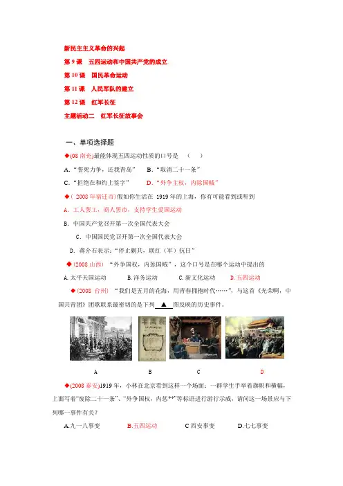 新民主主义革命的兴起 3