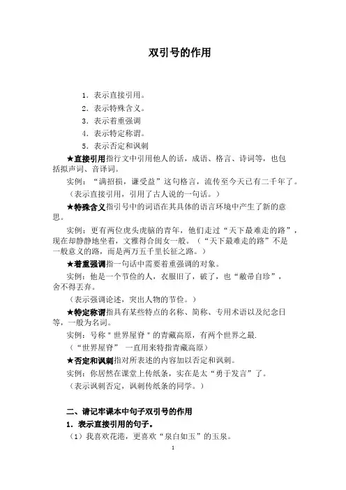 双引号的作用