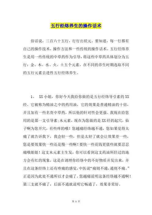 五行经络养生的操作话术