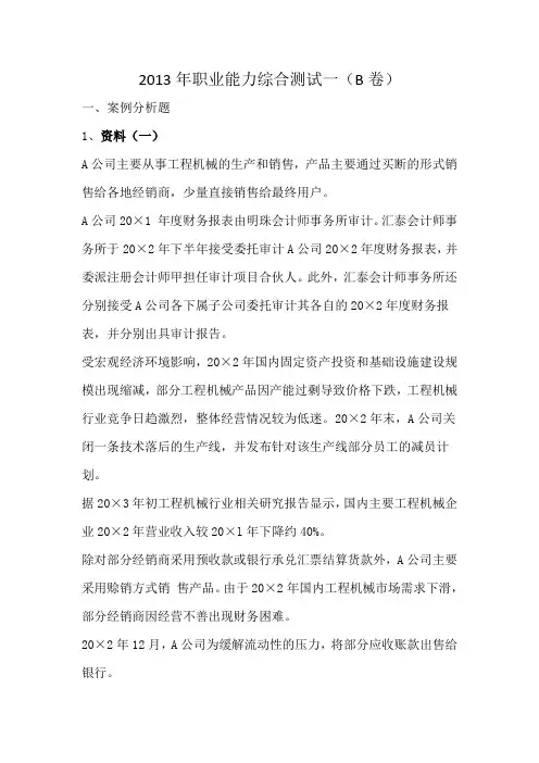 2013年职业能力综合测试一(B卷)