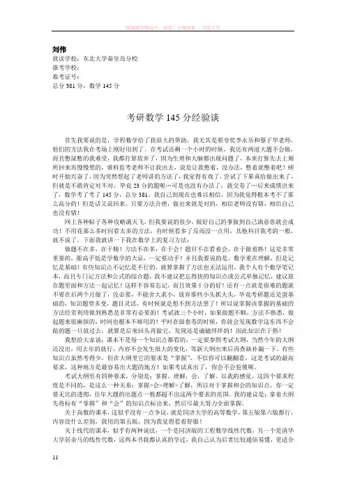 学程考研考研145分数学学员经验分享