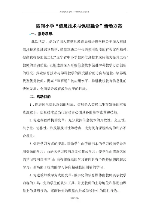 信息技术与学科教学深度融合教研活动方案 2