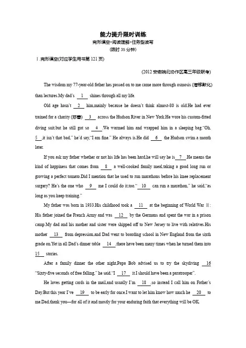 2014高考英语能力提升限时训练完形填空+阅读理解+任务型读写