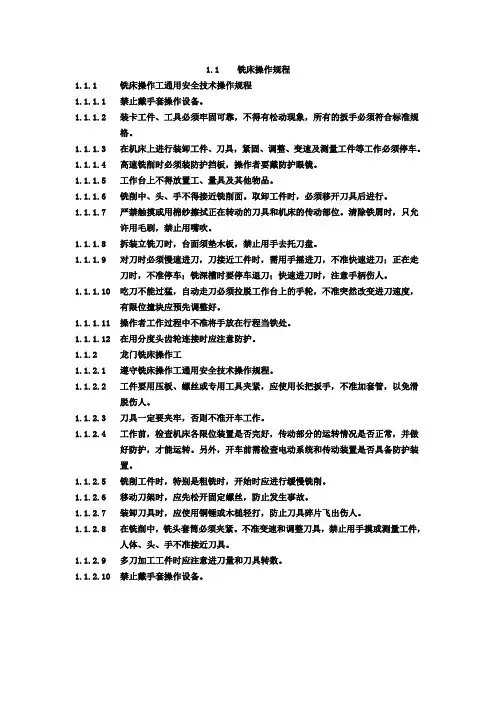铣床操作规程