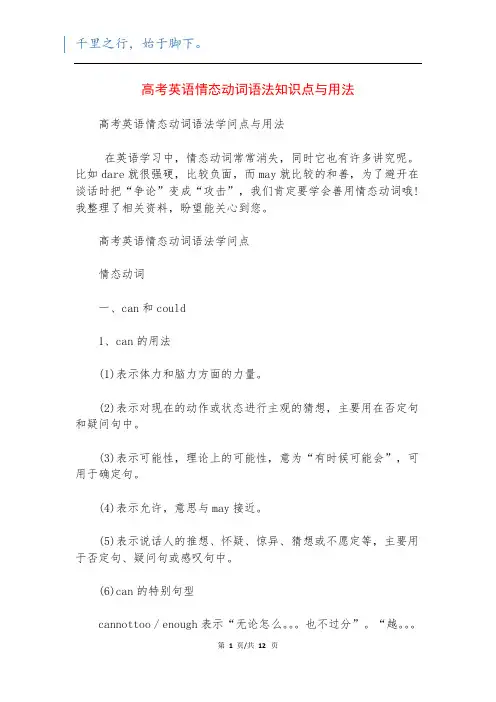高考英语情态动词语法知识点与用法