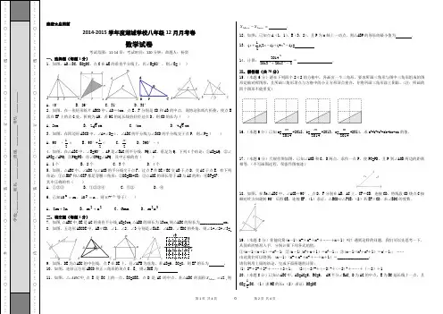 2014-2015学年度湖城学校八年级12月月考数学试卷