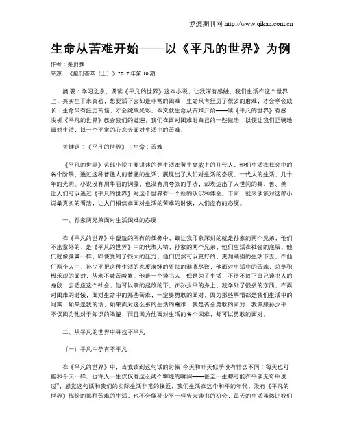 生命从苦难开始——以《平凡的世界》为例