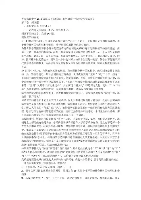 湖南省长沙市长郡中学2018届高三