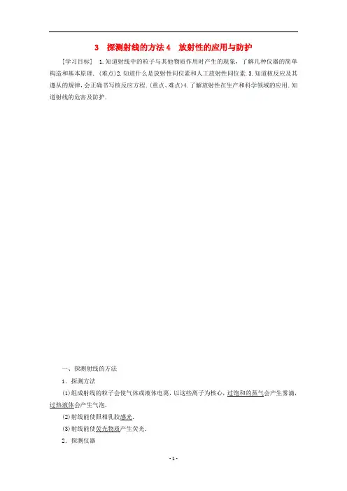高中物理 第19章 3 探测射线的方法 4 放射性的应用与防护学案 新人教版选修3-5