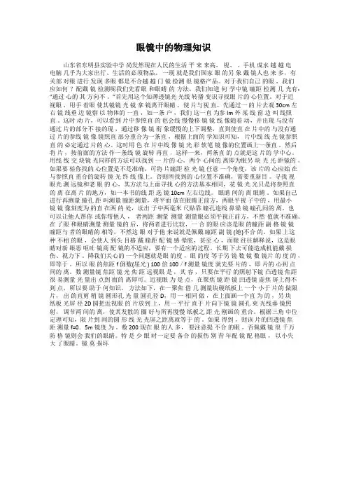眼镜中的物理知识