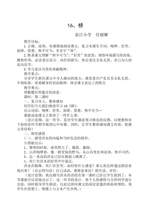 16、桥
