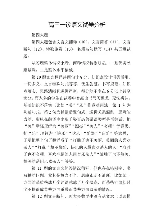 2011级一诊分析-语文