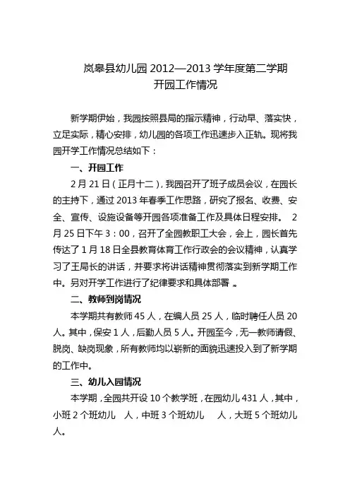 2013年春季开学工作总结