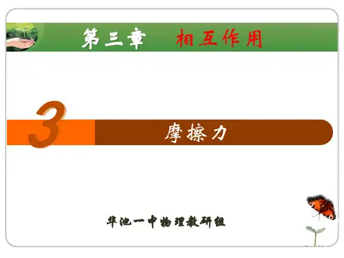 3.3滑动摩擦力(习题版)解析