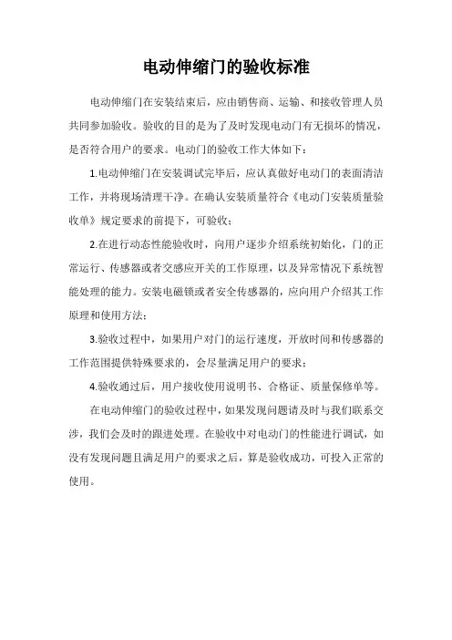 电动伸缩门的验收标准