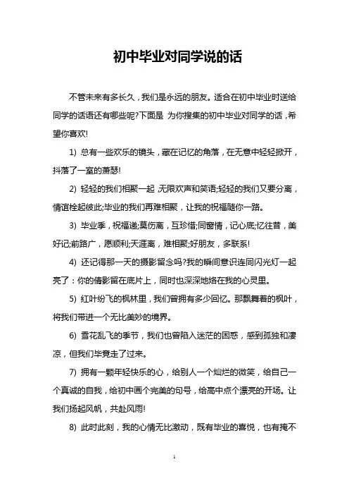 初中毕业对同学说的话