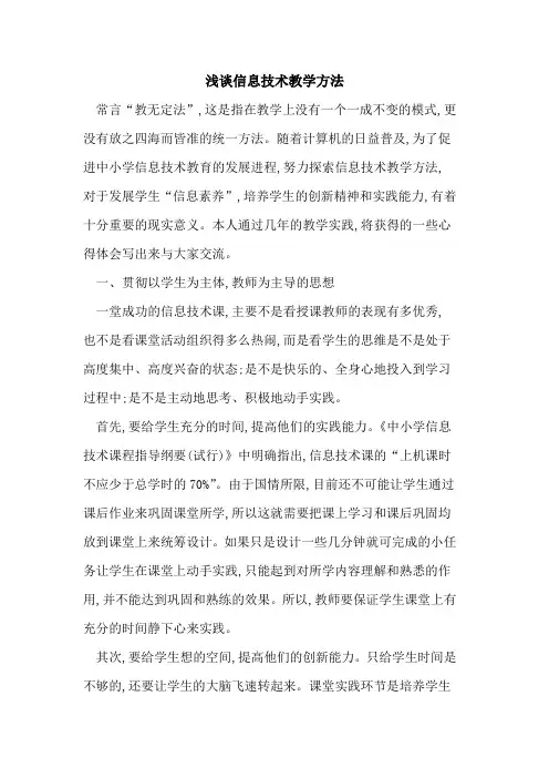 信息技术教学方法