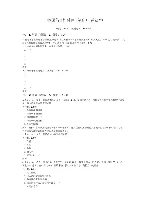 中西医结合妇科学(综合)-试卷20