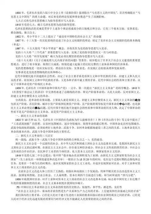 毛概选择题