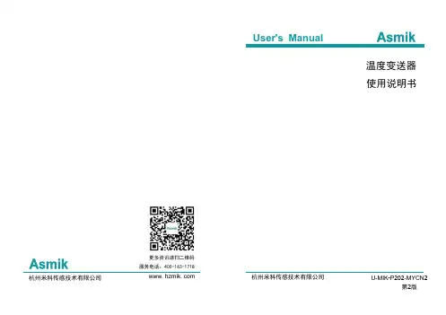 温度变送器使用说明书