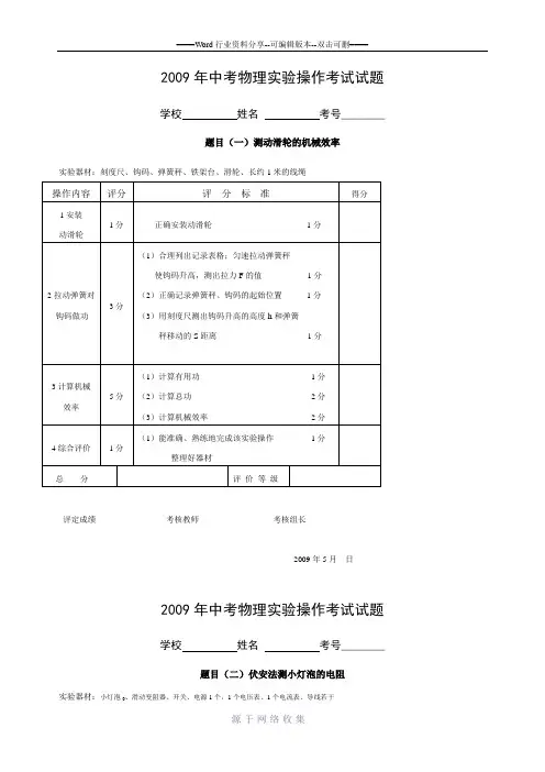 2009年中考物理实验操作考试试题