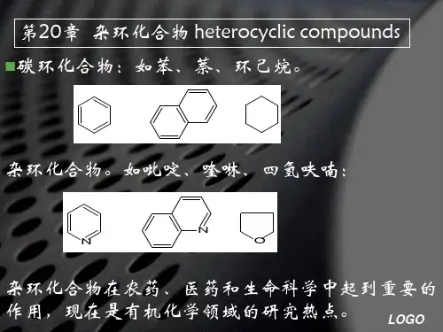 第十七章 杂环化合物-63页PPT资料