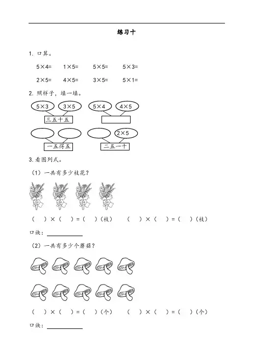 最新人教版二年级数学上册《练习十》课时达标练习