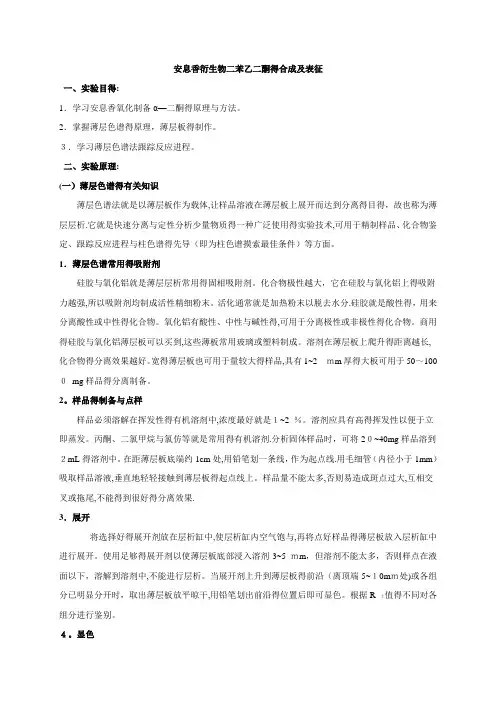 二苯基乙二酮的制备 3