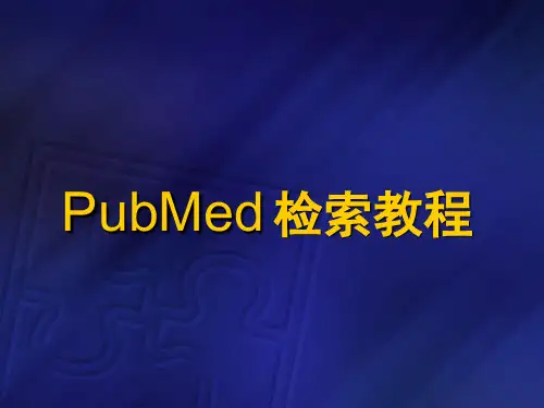 PubMed检索教程