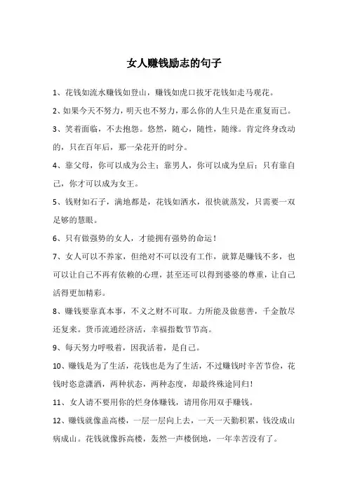 女人赚钱励志的句子