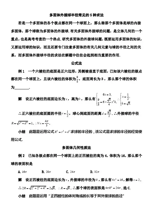 多面体外接球半径常见的5种求法