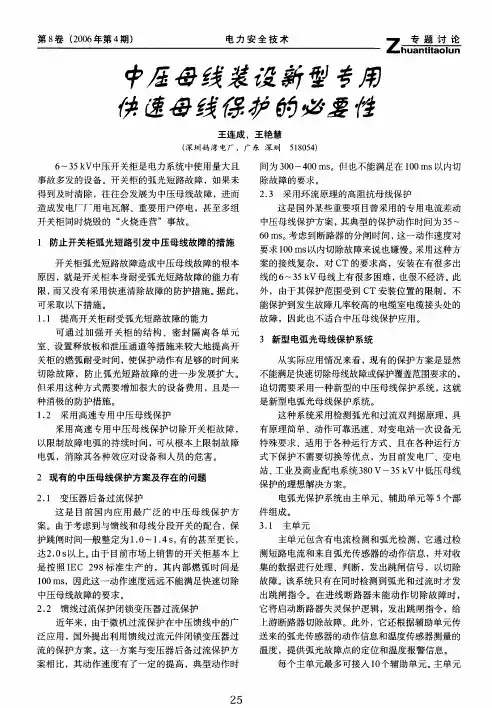 中压母线装设新型专用快速母线保护的必要性