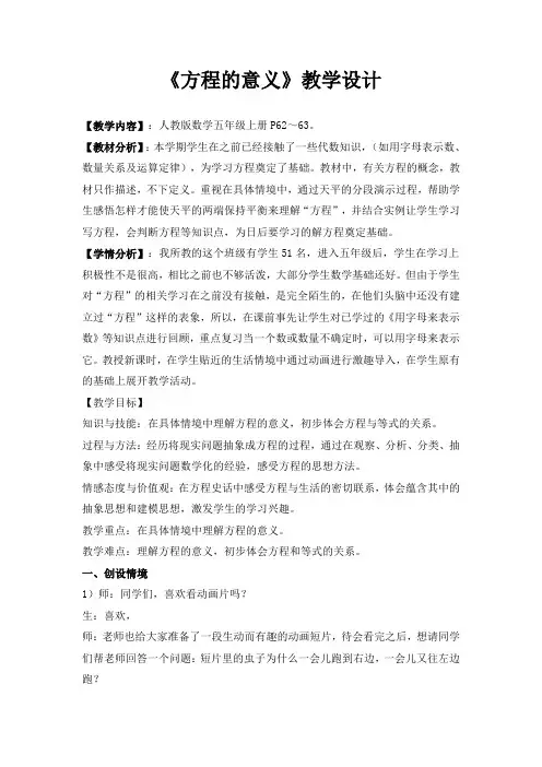 方程的意义教案
