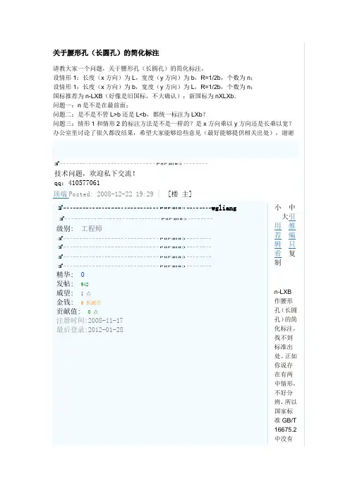 关于腰形孔