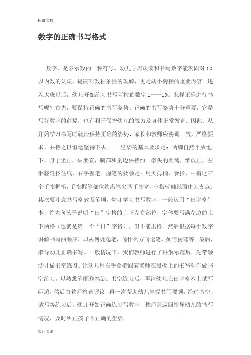 数字地正确书写格式