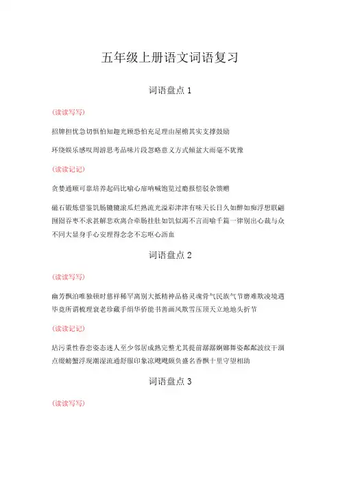 人教版五年级上册语文词语盘点