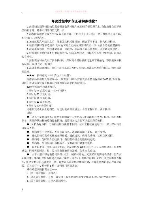 驾驶过程中如何正确切换档位