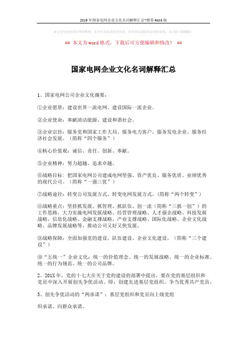 2019年国家电网企业文化名词解释汇总-推荐word版 (3页)
