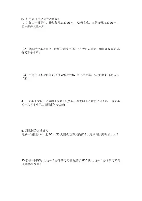 (完整版)六年级比例应用题