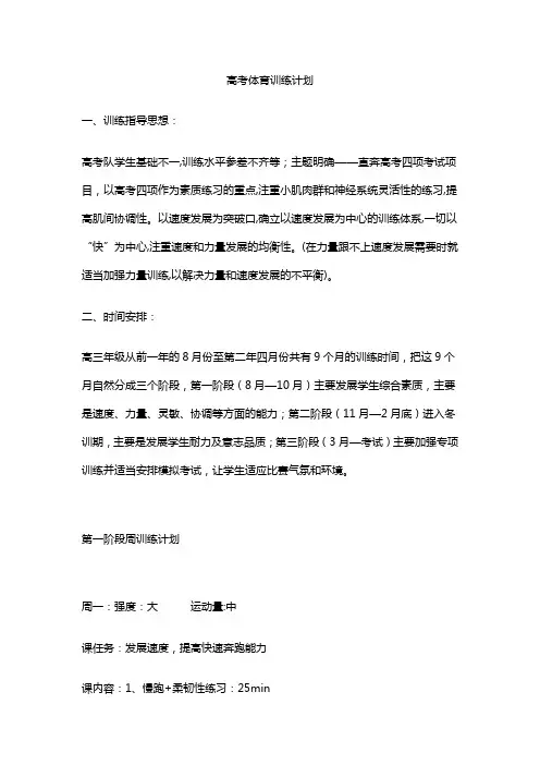 高三体育生训练计划[1]
