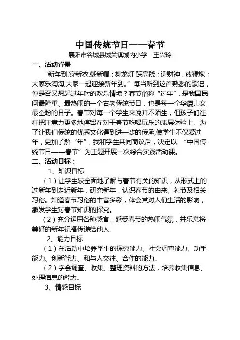 中国传统节日——春节