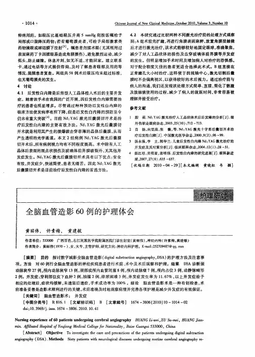 全脑血管造影60例的护理体会